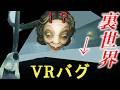 VRで初めて裏世界に行けた！【リトルナイトメアVR】～恐怖の先生ありがとう～　Little Nightmares VR: Altered Echoes　バグ集