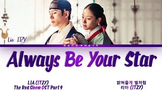 LIA (ITZY) (리아 있지) - Always Be Your Star (밝혀줄게 별처럼) The Red Sleeve OST (옷소매 붉은 끝동) Part 9 Lyrics/가사