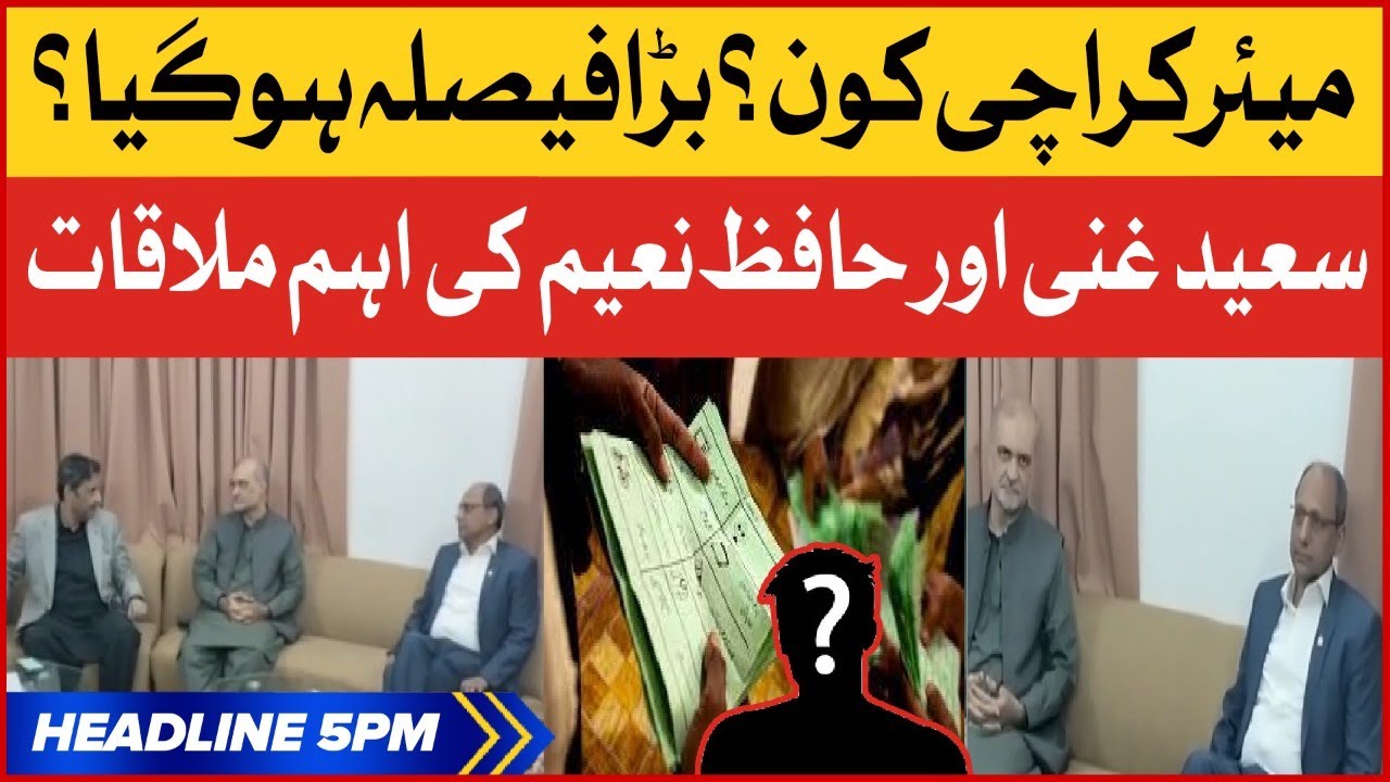Hafiz Naeem And Saeed Ghani Meeting | BOL News Headlines At 5 PM | Who Is Mayor of Karachi?