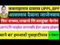 Sb bodo news 30 aprilupplbpf   flood update