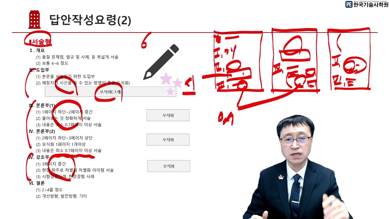 [한국기술사학원] 오리엔테이션(2)_토목품질시험기술사