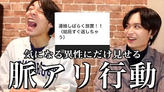 【恋愛】男性・女性の脈アリ行動！LINEの使い方や脈アリサインを伝授...