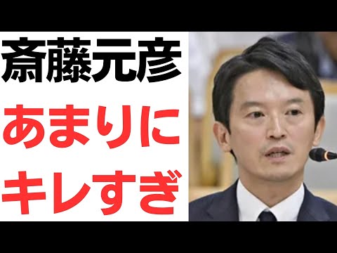 斎藤前知事・パワハラ疑惑百条委員会アンケート、オンラインでの追加回答その2　まだまだ止まらない斎藤前知事の激ヤバエピソード「泉房穂を取り締まれる条例はないのか」