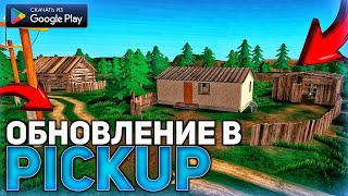 PickUp - ДОЛГОЖДАННОЕ ОБНОВЛЕНИЕ В ПИКАП 1.1 | ОБЗОР!!! screenshot 4