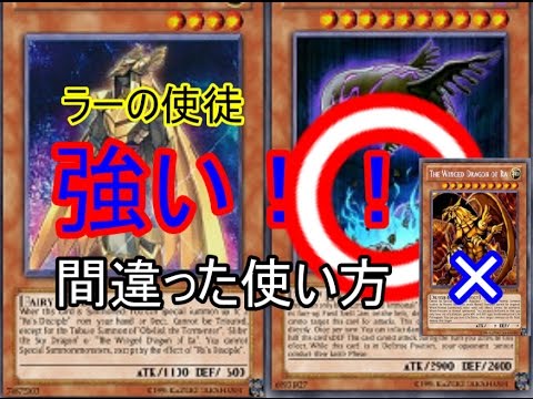 ラーの使徒の間違えた使い方で相手は何もできませんでした 遊戯王デッキ Youtube