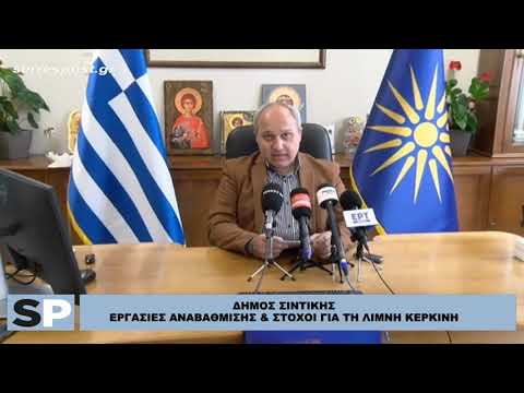ΔΗΜΟΣ ΣΙΝΤΙΚΗΣ -