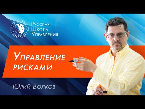 Управление рисками