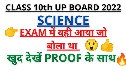 Class 10 Science paper/2022/up board exam ।। paper code (824Bp,824 Bj )