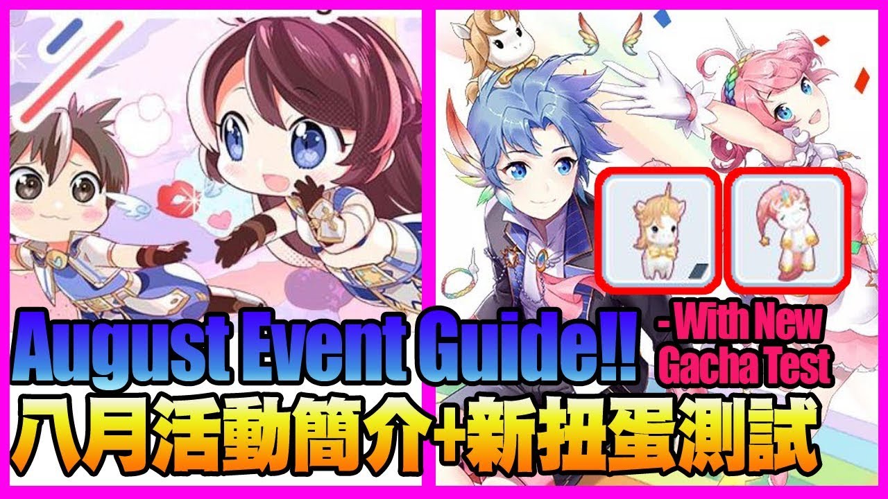 August Event Guide! New Gacha Sleep effect was too OP?[Ragnarok M ...