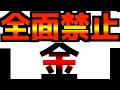 【速報】政府がとんでもない事を決定しました
