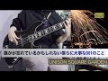 【ベース】誰かが忘れているかもしれない僕らに大事な001のこと/UNISON SQUARE GARDEN【夕方の低音】