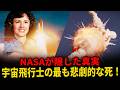 【歴史的衝撃】宇宙史上最も痛ましい悲劇 - チャレンジャー号爆発の悲劇的な瞬間とその影響