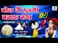 Bol Main Halgi Bajau Kya DJ - बोल मैं हलगी बजावू क्या DJ - Official Audio - Sumeet Music