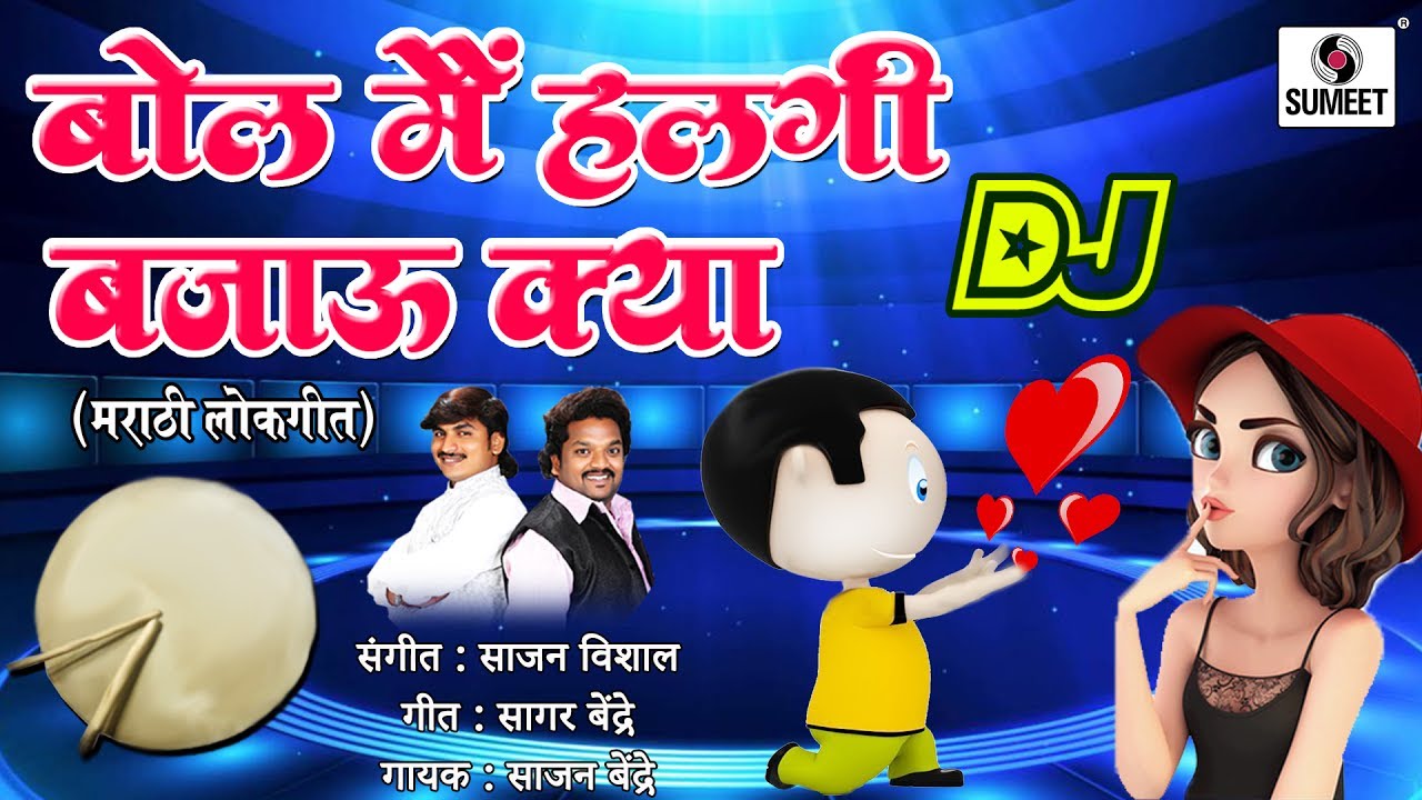 Bol Main Halgi Bajau Kya DJ (Full Audio)