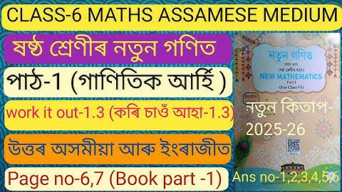 Class 6 maths chapter 1 Assamese medium Class 6 math work it out-1.3 Assamese medium. D9C3C7. H3A4J6