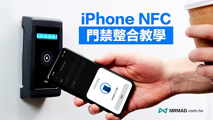 iPhone整合門禁卡技巧教學！免越獄利用這招也能實現 - 天天要聞