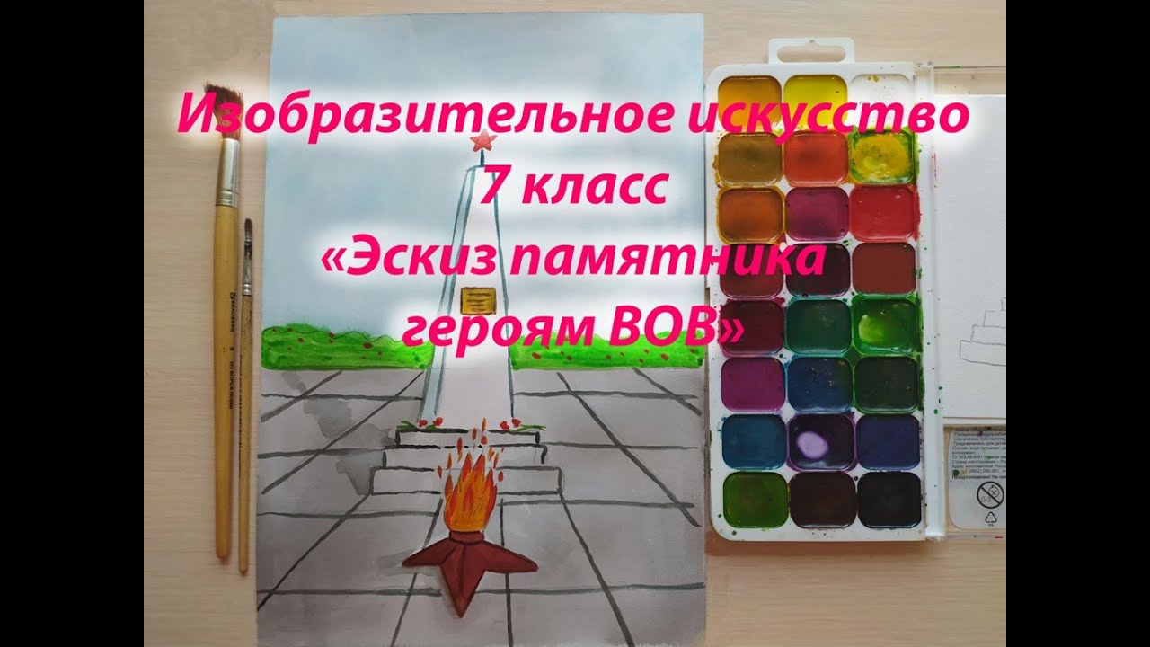 " Эскиз памятника героям ВОВ" - YouTube