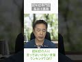 認知症の人に言ってはいけない言葉ランキングTOP7〜認知症専門医・長谷川嘉哉#shorts