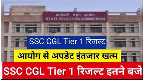 ssc  cgl result 2025|cgl 2025 result tier 1 result  kab aayega?ssc cgl tier result 2025