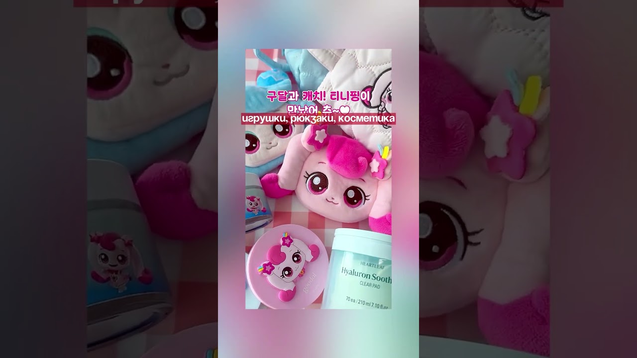 Почему Teenieping такие популярные?