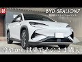 572. 偏見満載のあの電気自動車が納車。BYD シーライオン7 この金額での質感と性能は驚異的です。