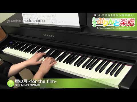 蜜の月 -for the film- SEKAI NO OWARI