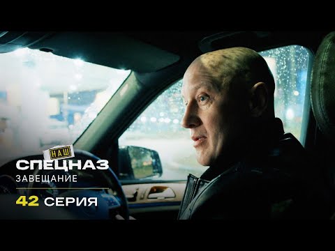 Наш спецназ |