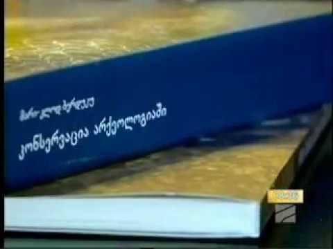 რესტავრაცია-კონსერვაციის სახელმძღვანელოების პრეზენტაცია