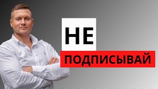 ДОГОВОР АРЕНДЫ ПОКА НЕ ПОСМОТРИШЬ❗️ ТОП 10 пунктов, которых не должно быть в договоре найма/аренды.