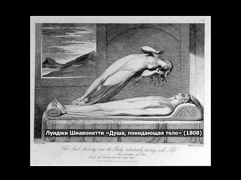 Душа и тело Душа и тело | Ryfma