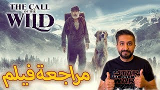 مراجعة فيلم - The Call of the Wild (2020)