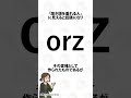 失意体前屈orzの読み方