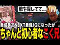 【LTK】急成長でNEXT最強JGになったがちゃんと初心者なこく兄【ゆふな/アステル・レダ/こくじん/天ノ川ねる/SHAKA/Eugeo】