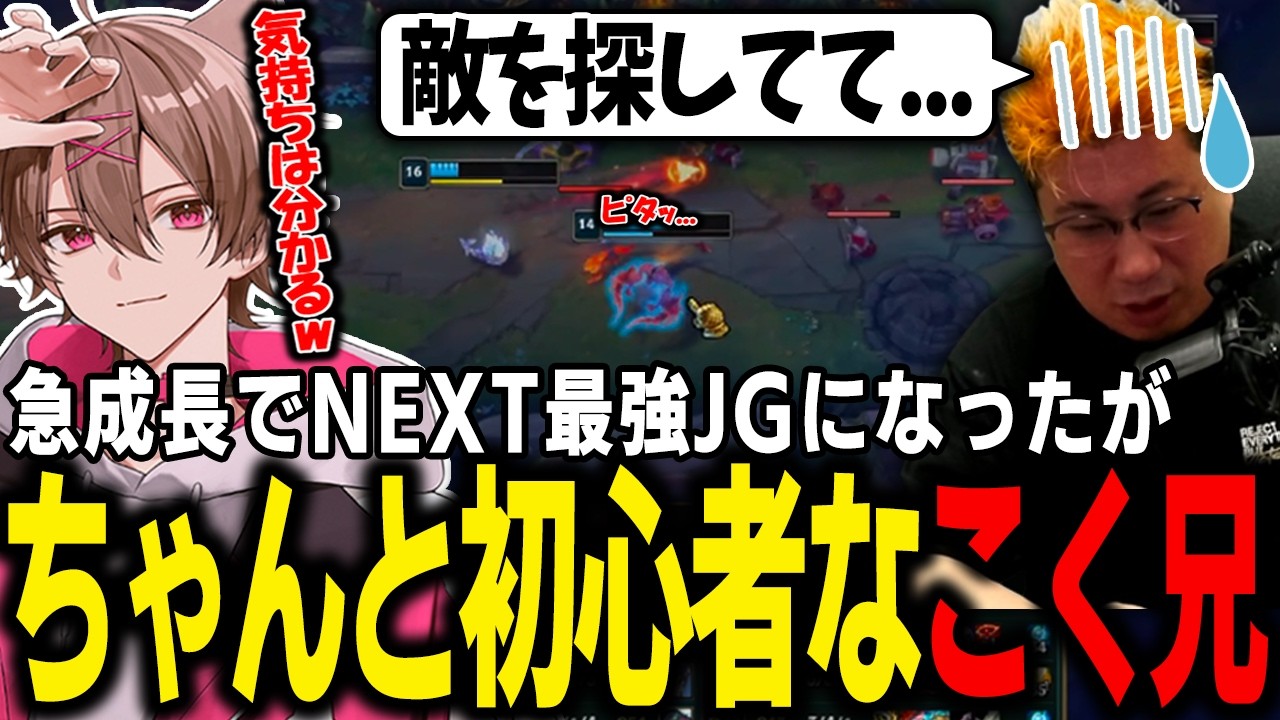 【LTK】急成長でNEXT最強JGになったがちゃんと初心者なこく兄【ゆふな/アステル・レダ/こくじん/天ノ川ねる/SHAKA/Eugeo】