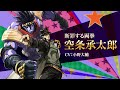 『ジョジョの奇妙な冒険 オラオラオーバードライブ』キャラクターPV【空条承太郎】