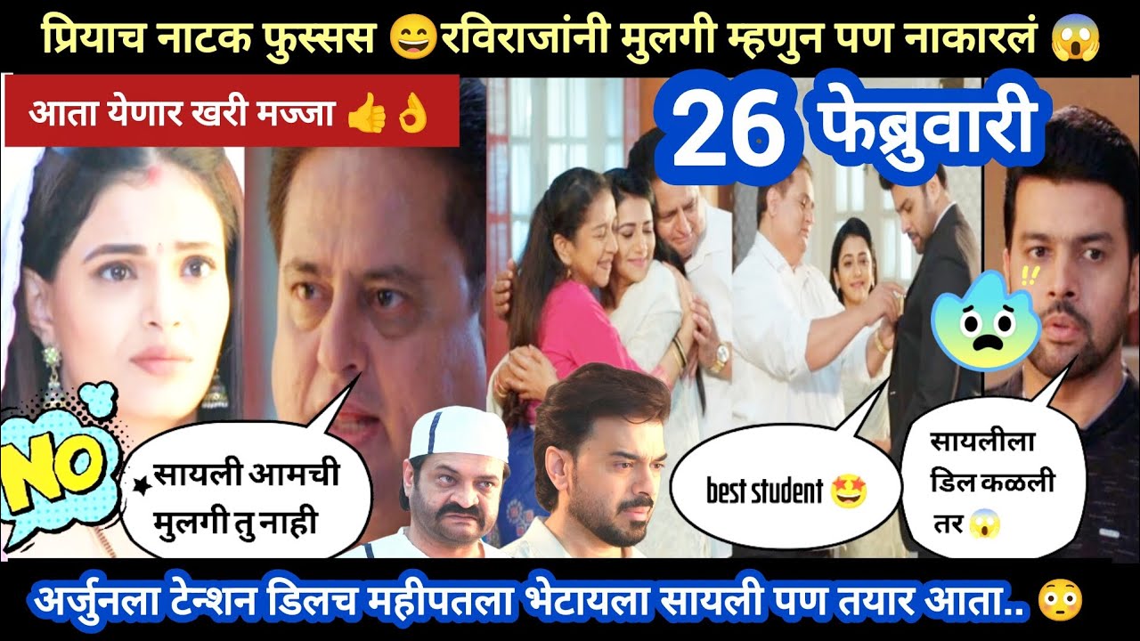 Tharla tar mag today episode review |प्रियाला रविराजांनी मुलगी म्हणुन नाकारलं 😱अर्जुनला डिलच टेन्शन😳