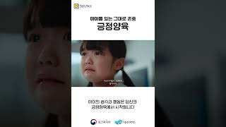 2024년 아동학대 예방 긍정양육 공익광고