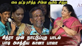 பாடி அசத்திய கானா பாலா!! Gana Bala Speech at Anthony Daasan's Folk Marley Records Launch Event