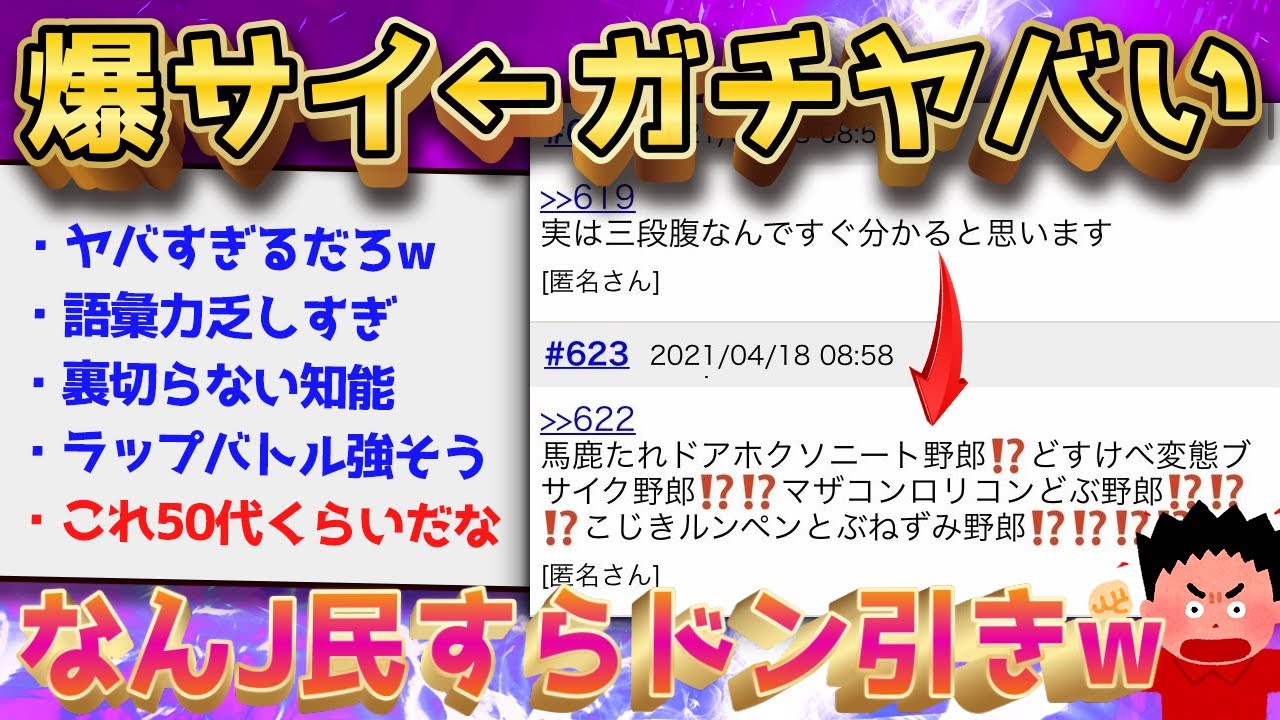【2ch面白いスレ】今アチアチの爆サイという掲示板←世界一民度低い件ww【ゆっくり解説】