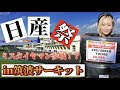 【車載あり✨】日産祭、D1ドライバーが筑波サーキットで爆速S15ドリフト!!#蕎麦切広大選手