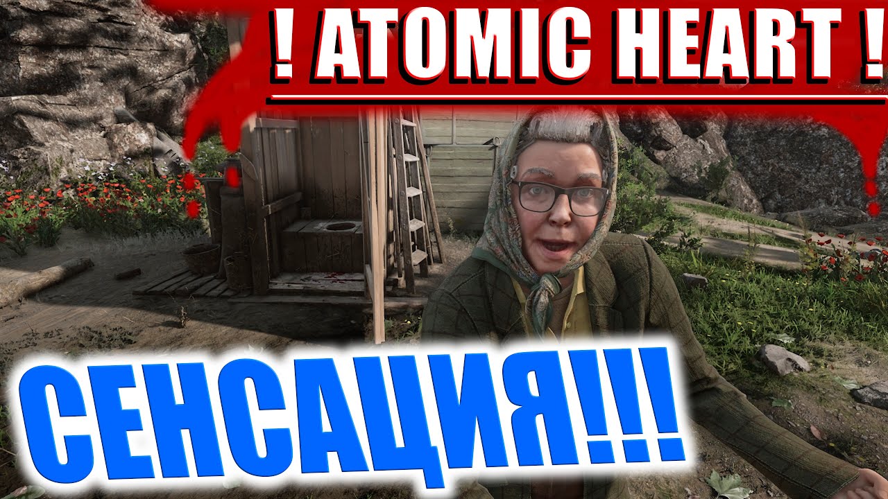 СУПЕРНОВИНКА! __ ATOMIC HEART __ |ПРОЙДЕМ ВМЕСТЕ|. Атомик ХЕРт. Атомное ...