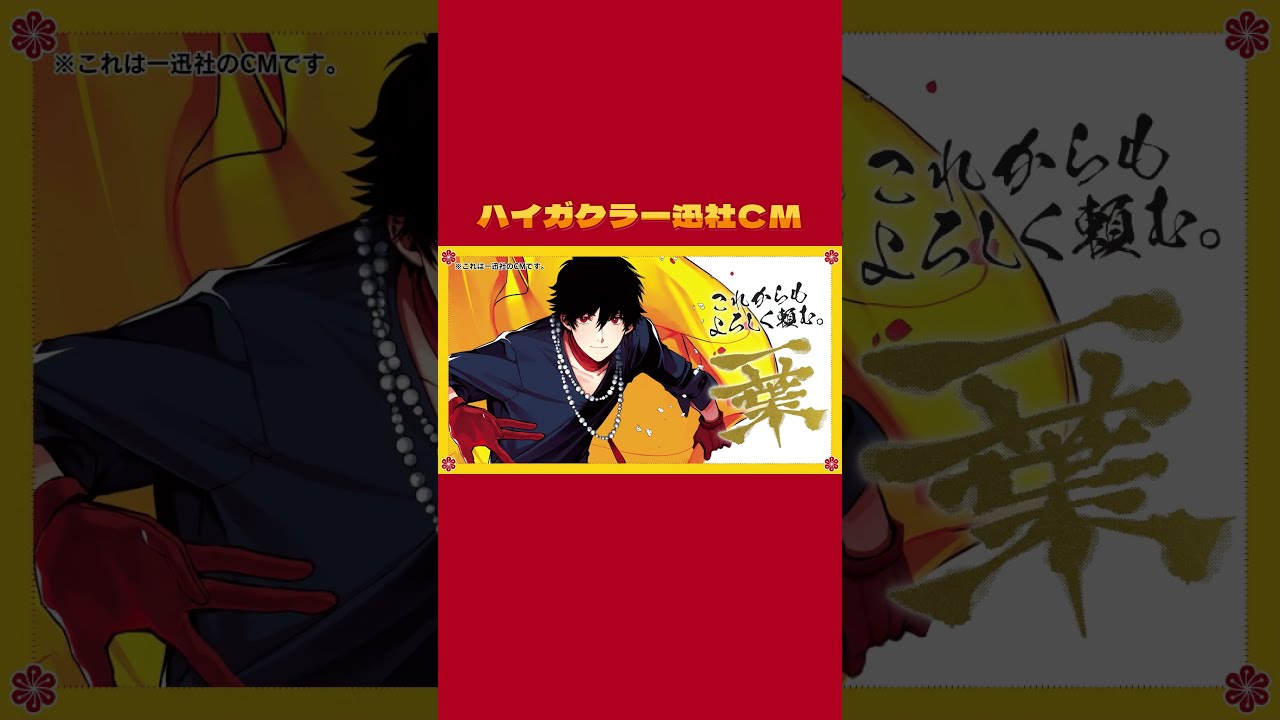 ハイガクラ】一迅社CM【第13回】 - YouTube