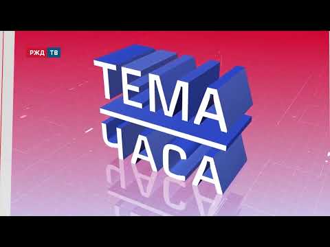 Правила технической эксплуатации || ТЕМА ЧАСА