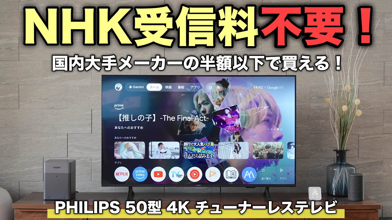 No NHK Fees Needed] Zero Compromise on Picture and Sound Despite