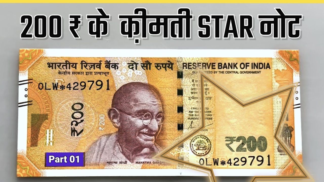 200 Rupees Star Note Value 5 Star 200 Note Part 01 200 Rupees Star Note Value 5 Star 200 Note Part 01