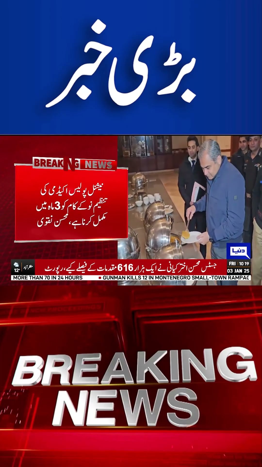 Federal Interior Minister Visits National Police Academy | #shortsnews #viralvideo #dunyanews