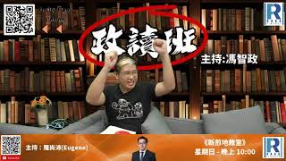 Raga Finance:政讀班 20200922 日本視角的九一八 -- 讀《帝國落日(上)~大日本帝國的衰亡》 -- 主持:馮智政