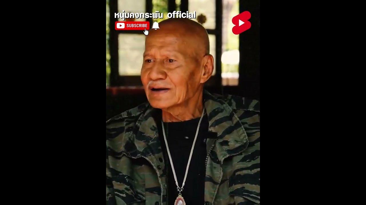 หนุ่มคงกระพันofficial | พลตรี ประจักต์ - YouTube หนุ่มคงกระพันOfficial | พลตรี ประจักต์ - Youtube