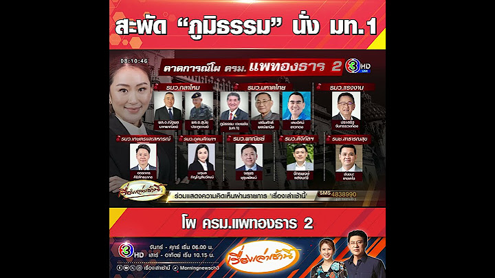 สะพัด “ภูมิธรรม” นั่ง มท.1 โผ ครม.แพทองธาร 2