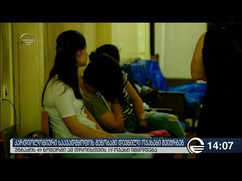 კარდიოლოგიური საავადმყოფოს შენობაში დევნილი ოჯახები შეიჭრნენ